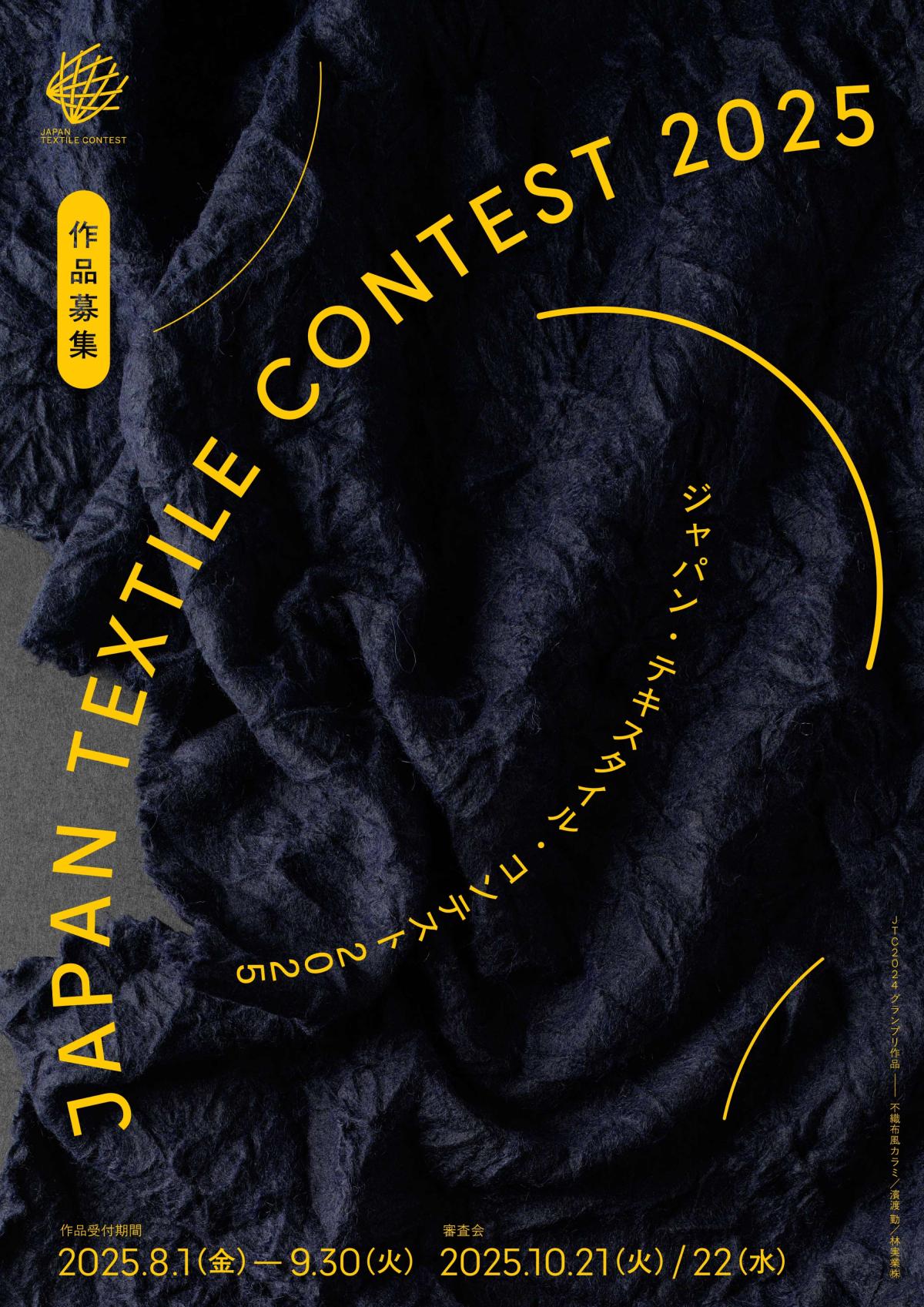 JAPAN TEXTILE CONTEST 2025審査結果(速報版)