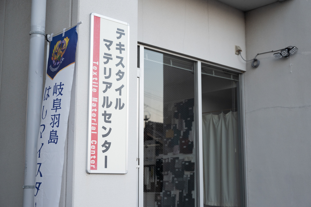 テキスタイル・マテリアルセンター