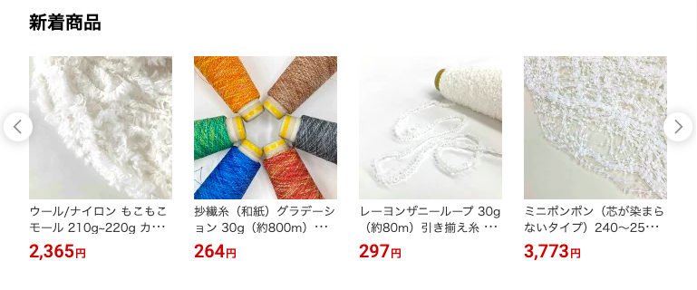 新着商品のお知らせ