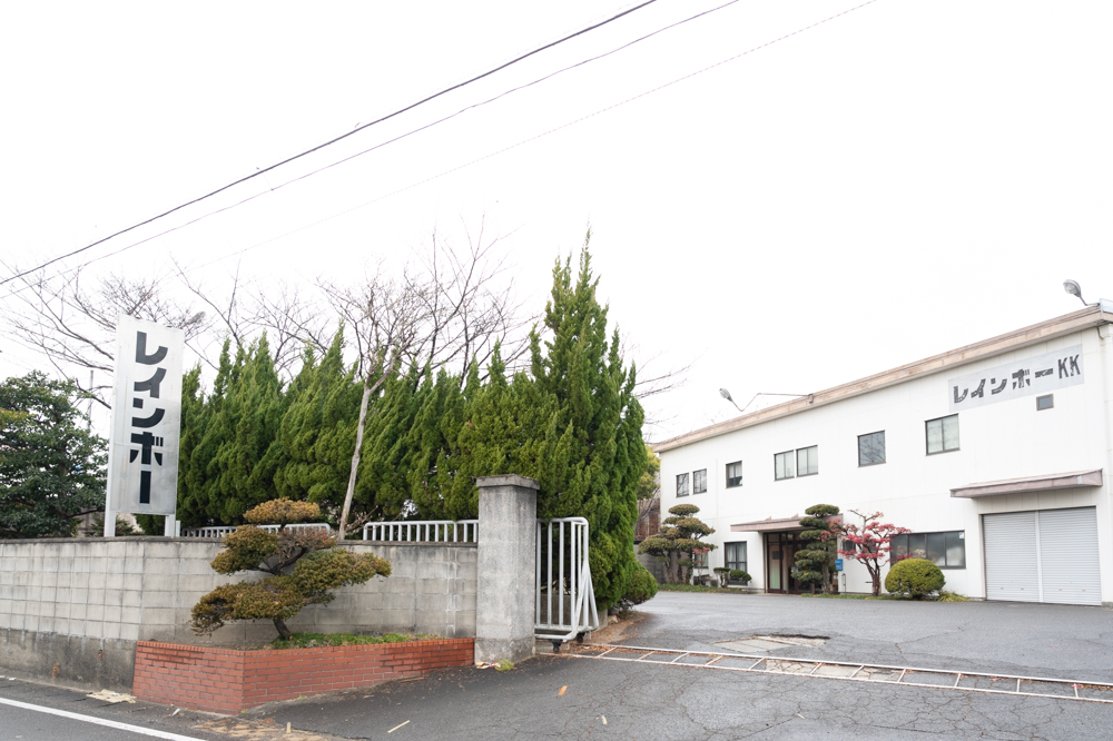 レインボー株式会社