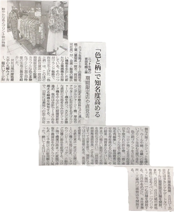 繊研新聞様に取材頂きました