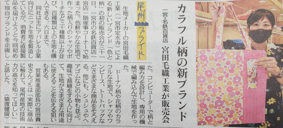 中日新聞様に取材頂きました