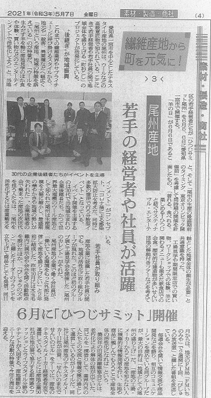 繊研新聞様に取材頂きました。