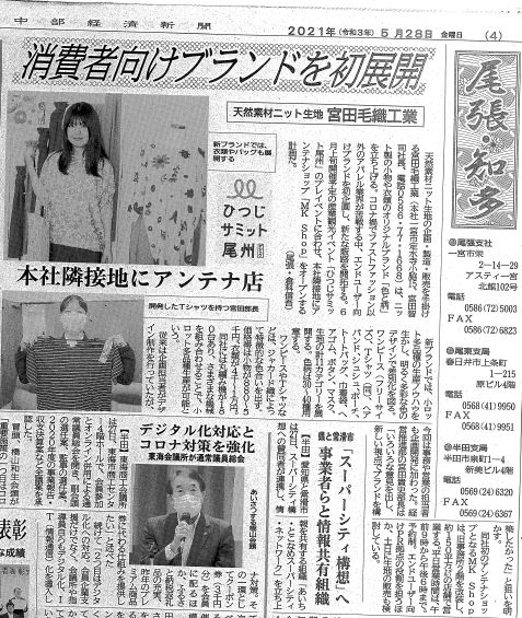 中部経済新聞様に取材を頂きました。