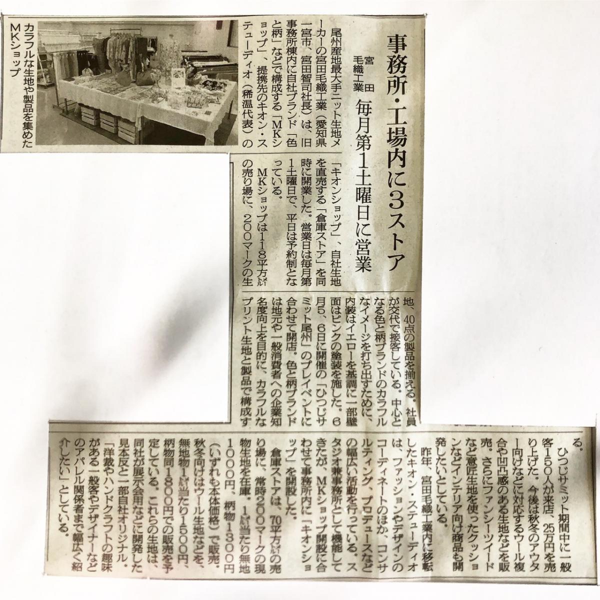 繊研新聞様に取材頂きました。