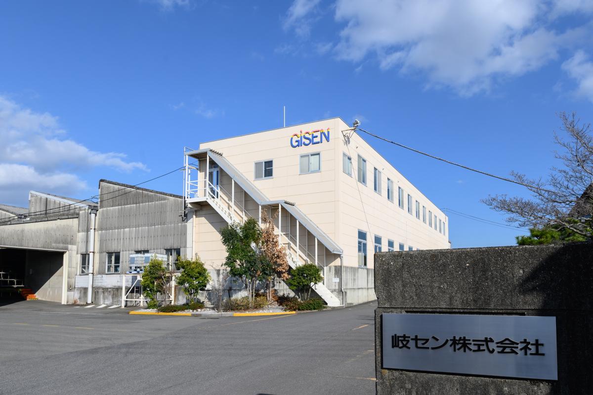 岐セン株式会社
