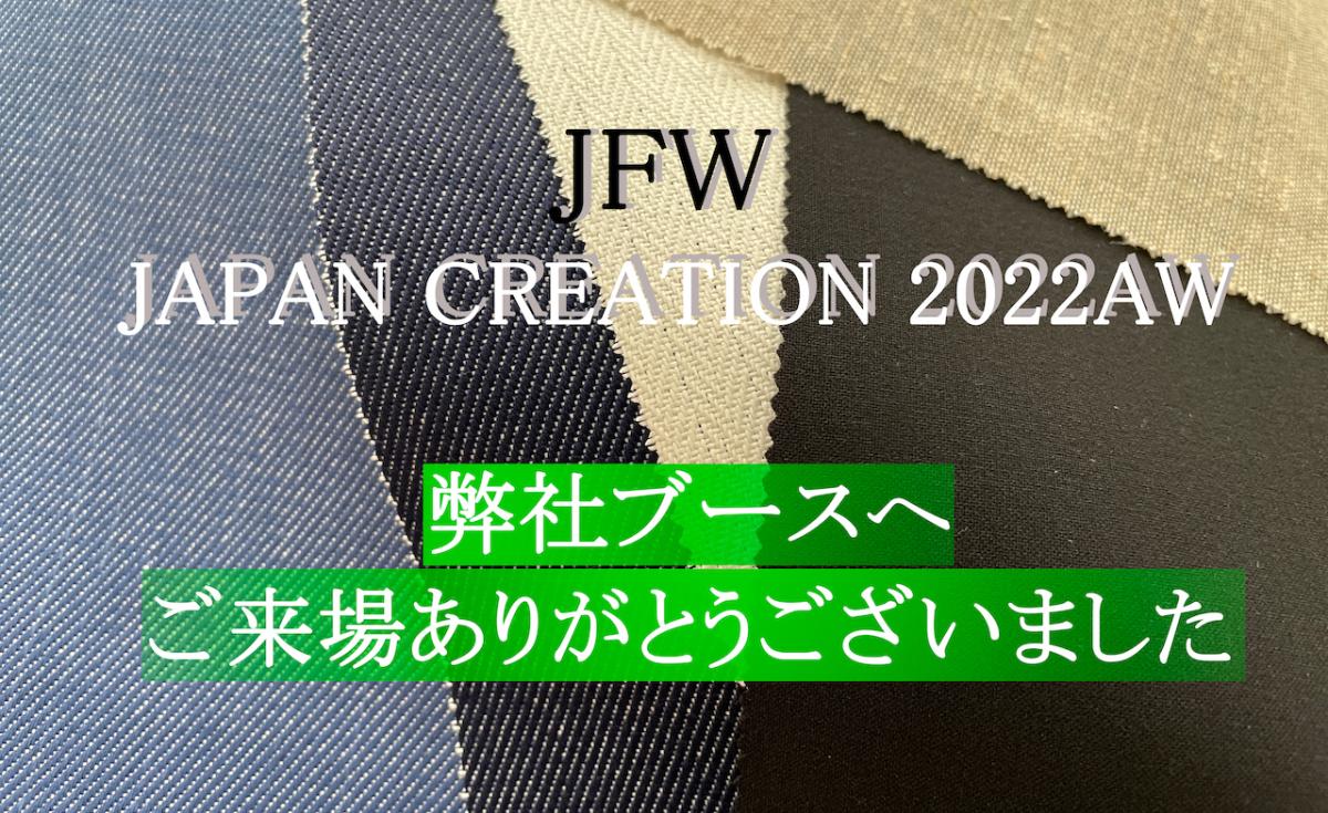 展示会ご来場の御礼