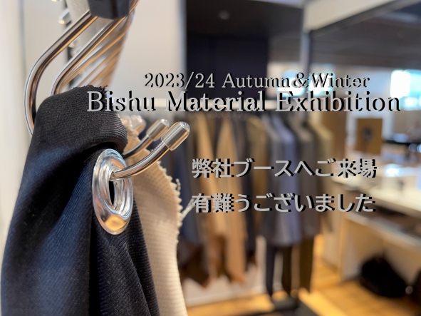 展示会ご来場の御礼