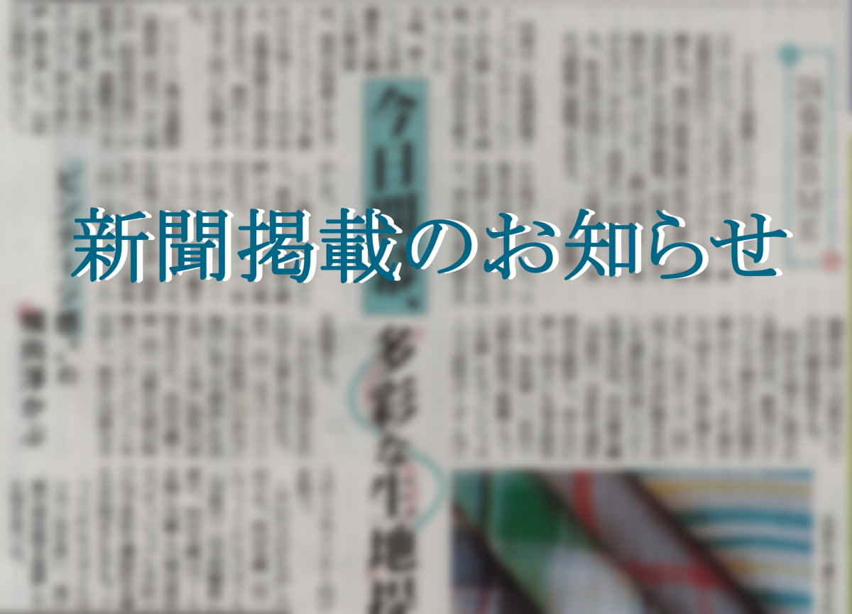2024SSBME(展示会)の新聞報道に関するご案内
