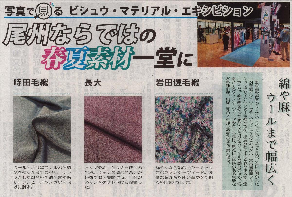 弊社に関する新聞報道のご案内