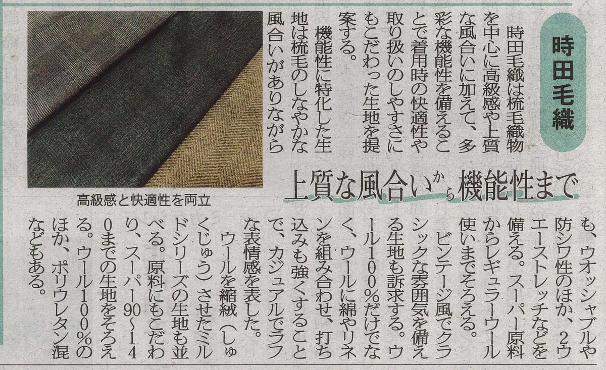 2024/25 Autumn & Winter Bishu Material Exhibitionの新聞報道に関するご案内