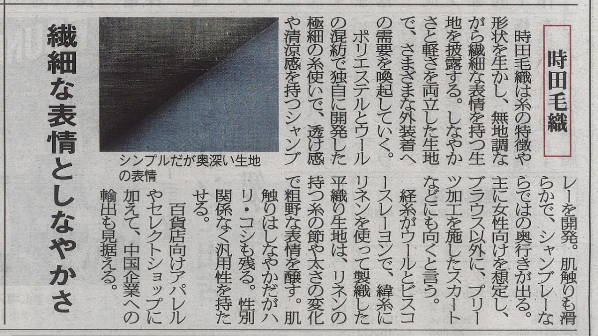 2025SS BME(展示会)の新聞報道に関するご案内