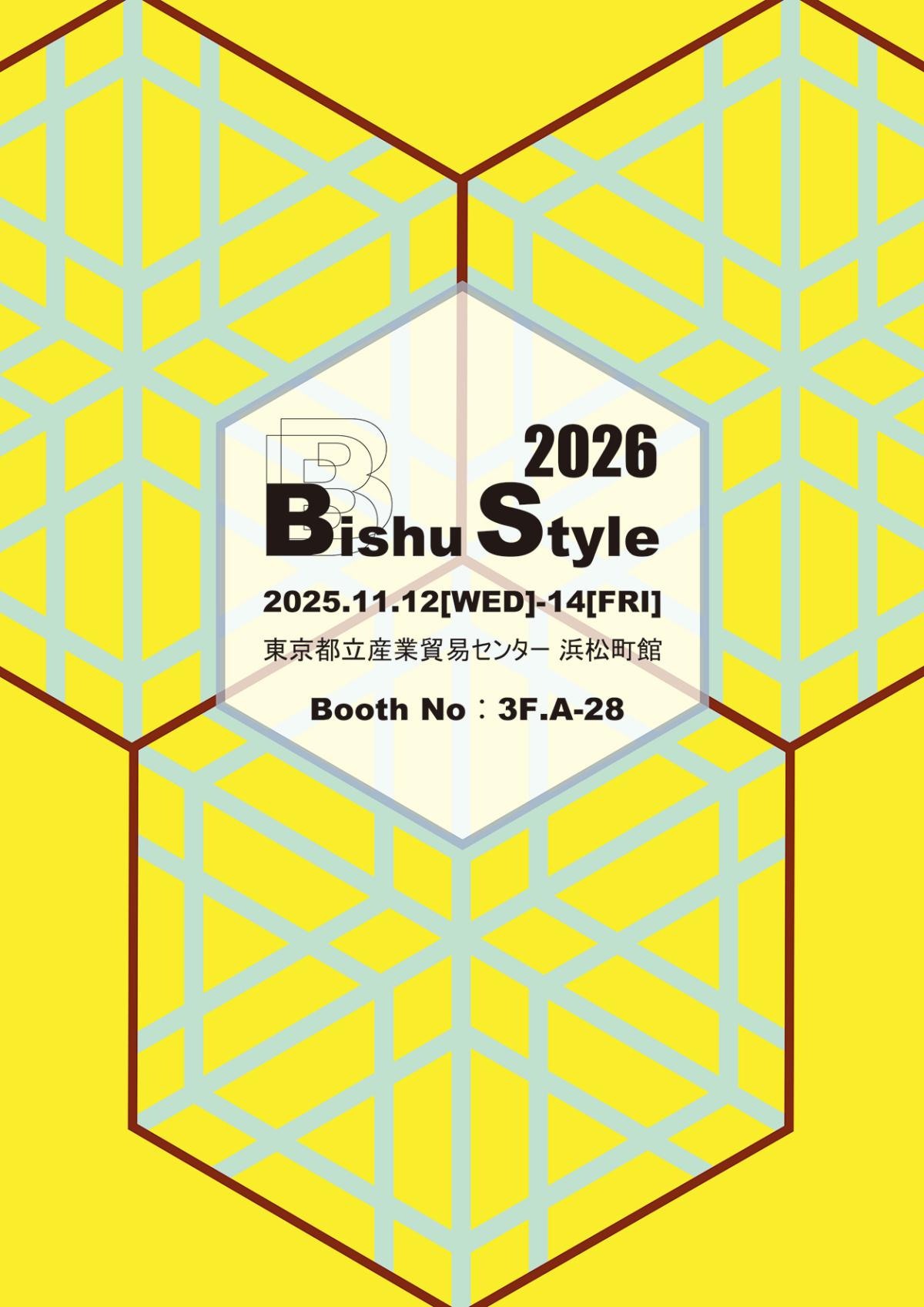 展示会 Bishu Style 2026 出展のご案内