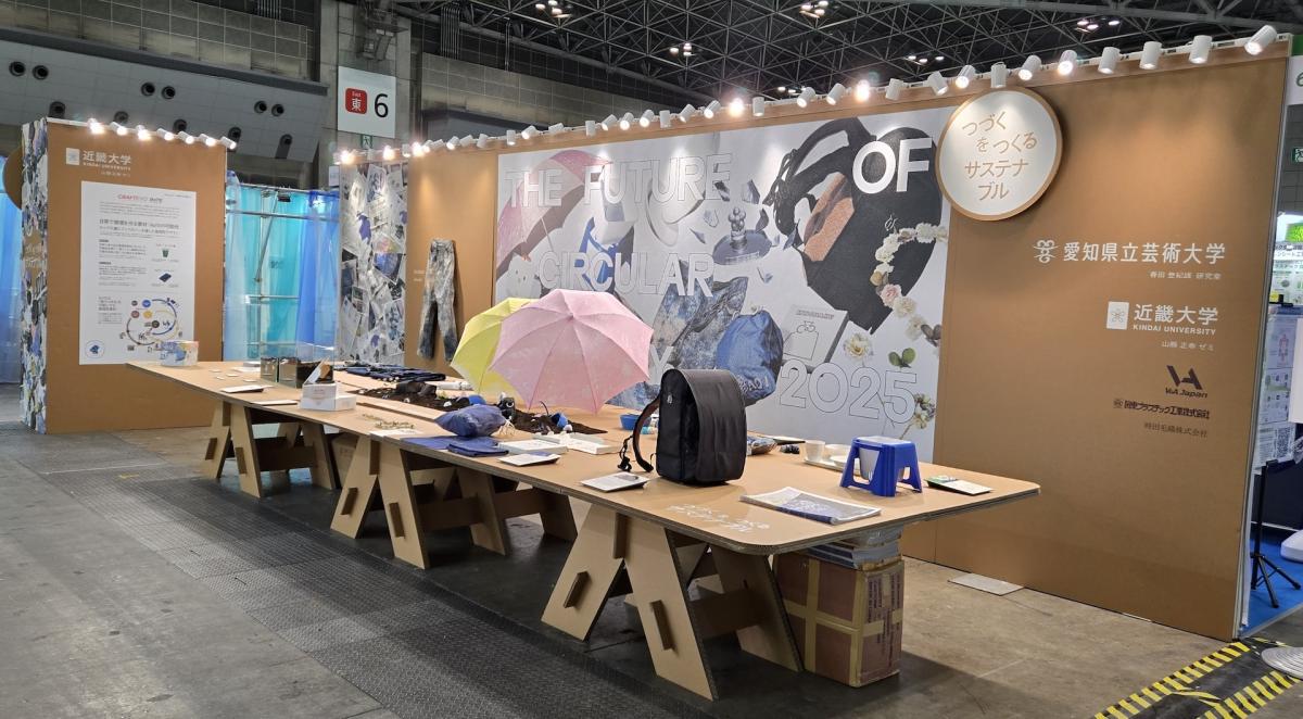 エコプロダクツ展示会２０２５ ご来場の御礼