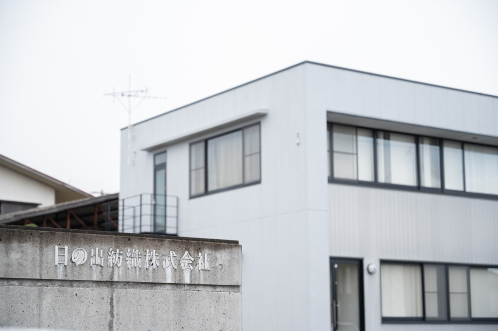 日の出紡織株式会社