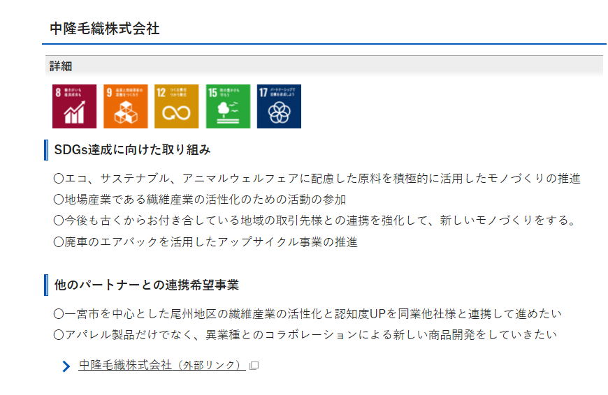 一宮市SDGsパートナー