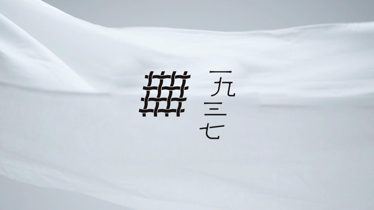 テキスタイルプロモーョンサイト「1937」オープンのお知らせ