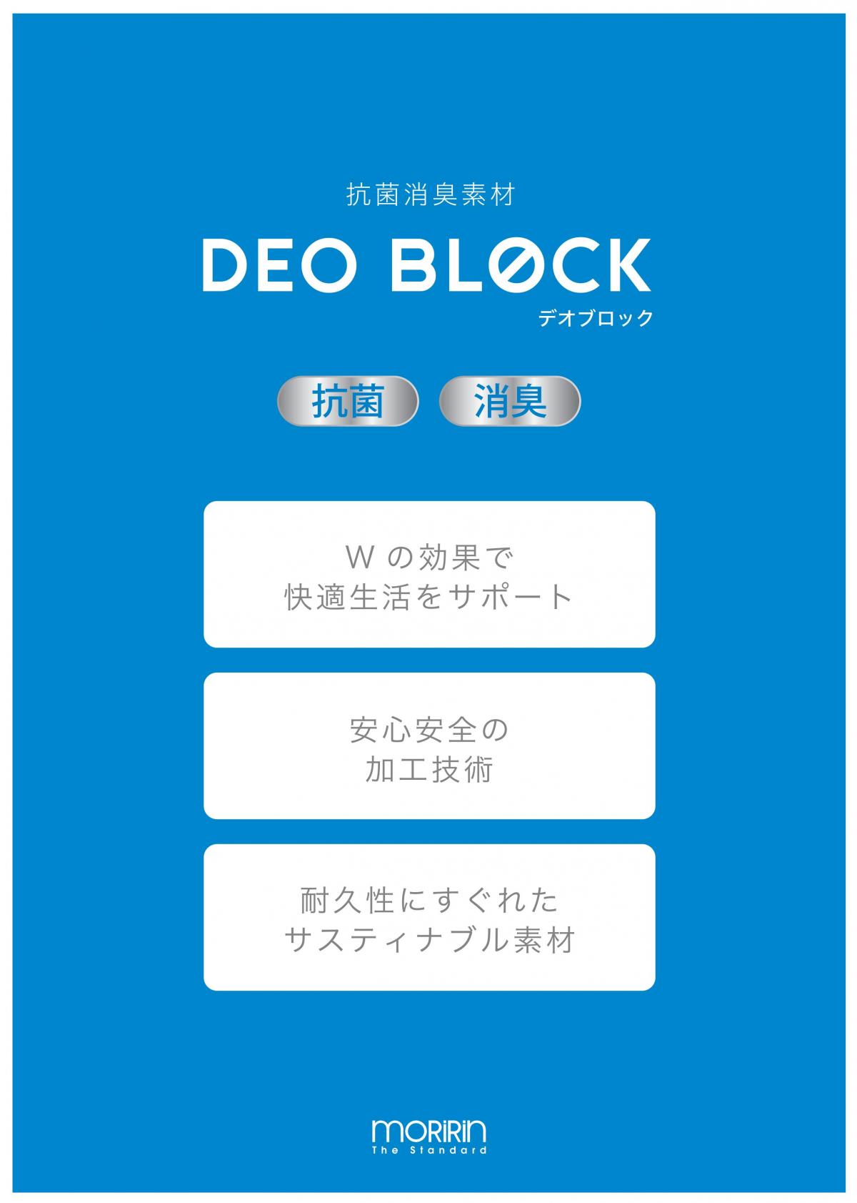 DEO BROCK