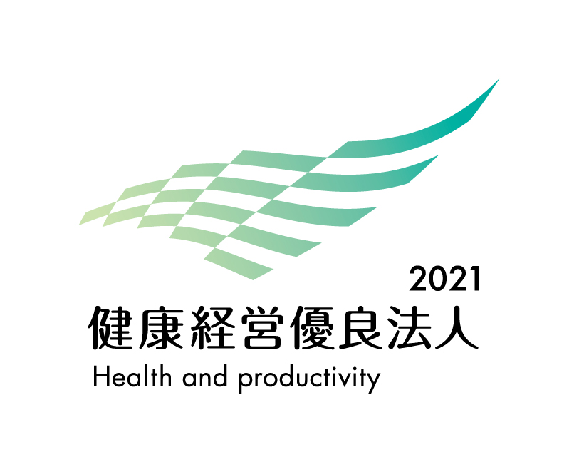 「健康経営優良法人2021」に認定されました